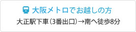大阪市営地下鉄鶴見緑地線でお越しの方
