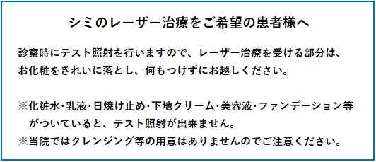 レーザー治療について